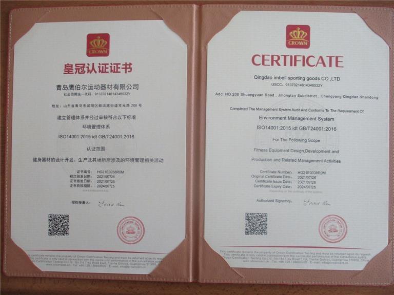 ISO14001 - Qingdao Imbell Sporting Goods Co., Ltd.