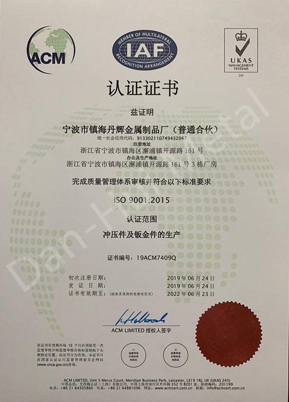 ISO9001 - Ningbo Zhenhai Dan-Hui Metal Products Co., Ltd.