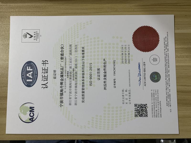 ISO9001 - Ningbo Zhenhai Dan-Hui Metal Products Co., Ltd.