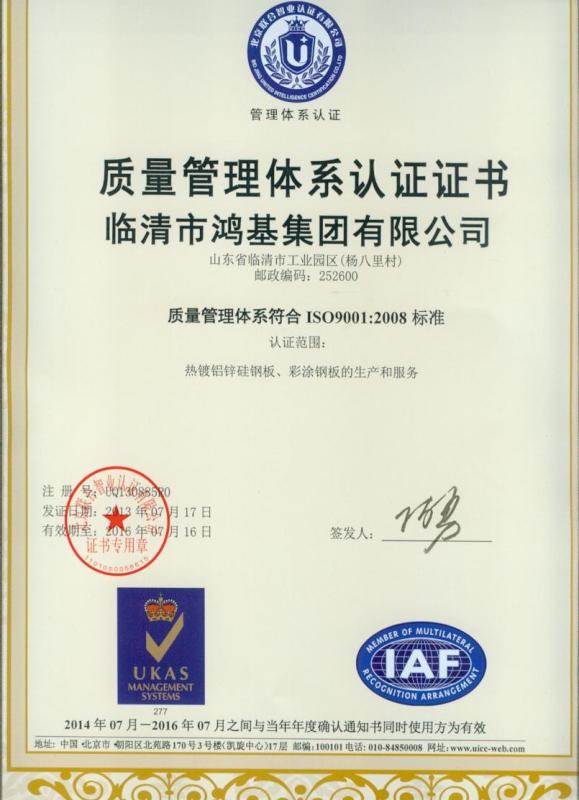 ISO 9001(Chinese) - Linqing Hongji （Group）Co，.Ltd.