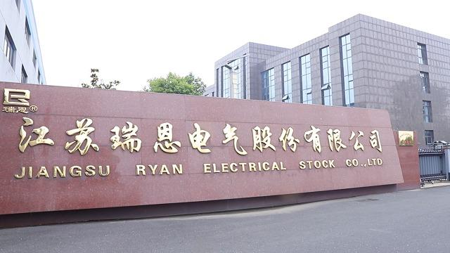 Verified China supplier - Jiangsu Ryan Electrical Stock Co.,ltd.