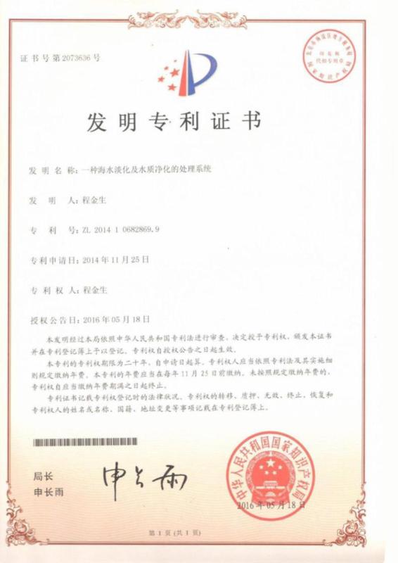 Invention patent - Guangzhou Liquidzing Technology Ltd.