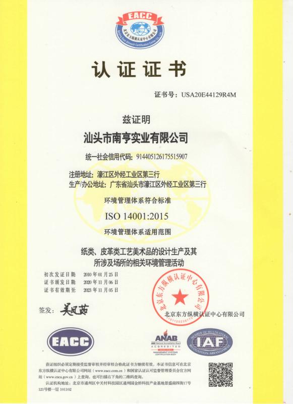 ISO4001 - Shantou Nanheng Industrial Co., Ltd.