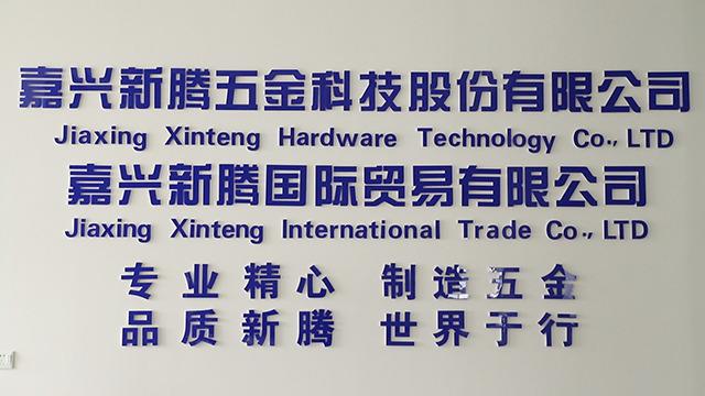 Verified China supplier - Jiaxing Xinteng International Trade Co., Ltd.