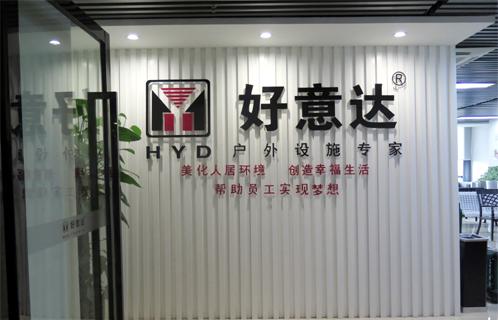 Verified China supplier - Chongqing Haoyida Outdoor Facility Co., Ltd.