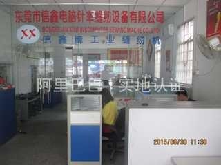 Verified China supplier - Dongguan Xinxin Computer Sewing Machine Co., Ltd.