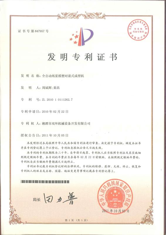 patent certificate - Xiangtan Shuanghuan Machinery Development Co., Ltd.