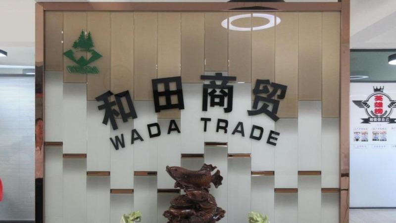 Verified China supplier - Dalian Wada International Trading Co., Ltd.