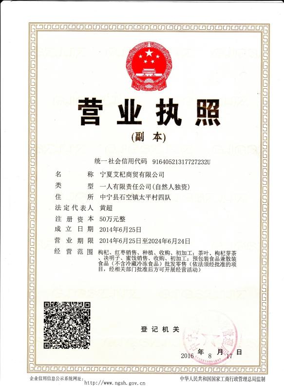 business license - Ningxia Amorberry Foodstuff Co., Ltd.