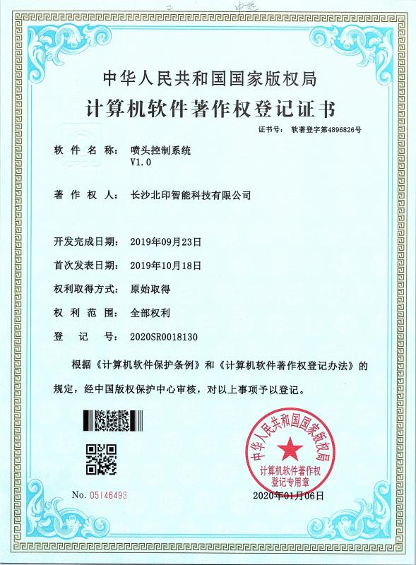 Computer software copyright - Changsha Better Printer Intelligent Technology Co., Ltd.