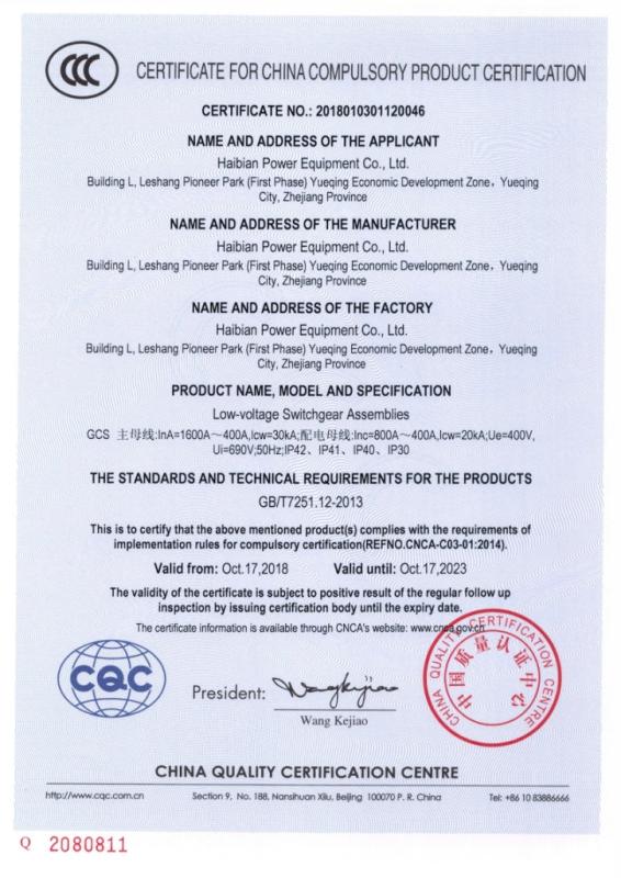 CCC - Haibian Power Equipment Co., Ltd.