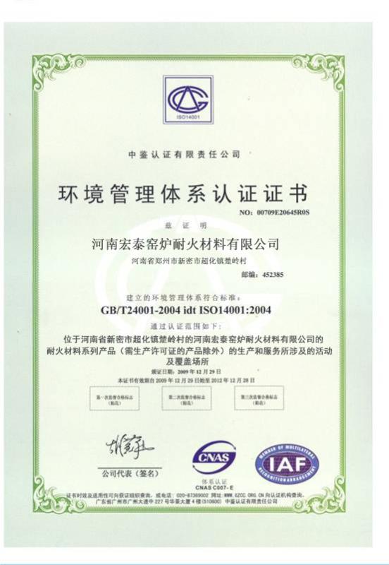 环境管理体系认证 - Henan Hongtai Kiln Refractory Co.,Ltd.