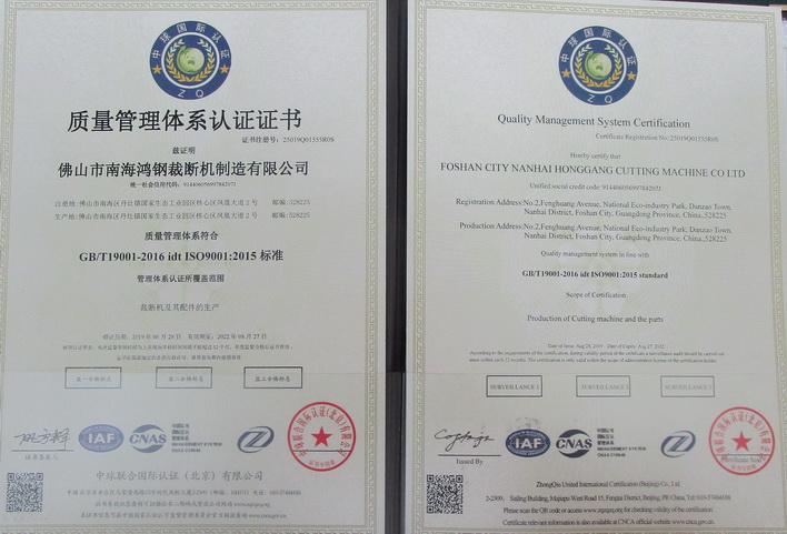 ISO9001 - Guangdong Honggang Intelligent Equipment Co., Ltd.