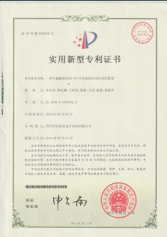 patent certificate - Shenzhen Xinlilai Touch Technology Co., Ltd.