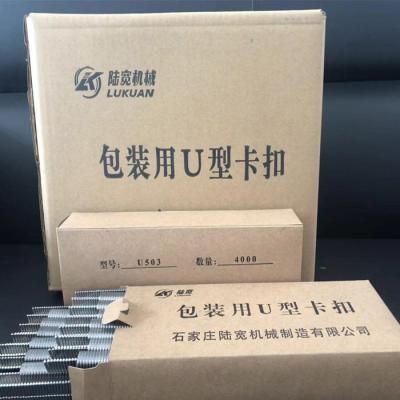 China Food Or Bag Packaging U503 Bag Staples Sausage Packing U Staples for sale