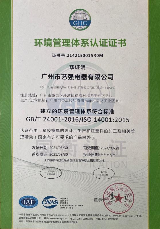 ISO14001 - Guangzhou Mr.Mould Electrical Appliance Co., Ltd.