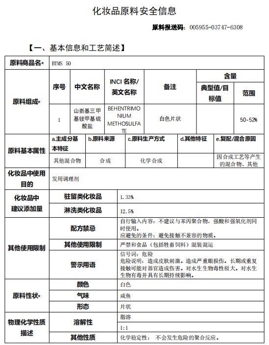 化妆品原料备案 - Guanghan Rongxin Fine Chemical Co., Ltd.