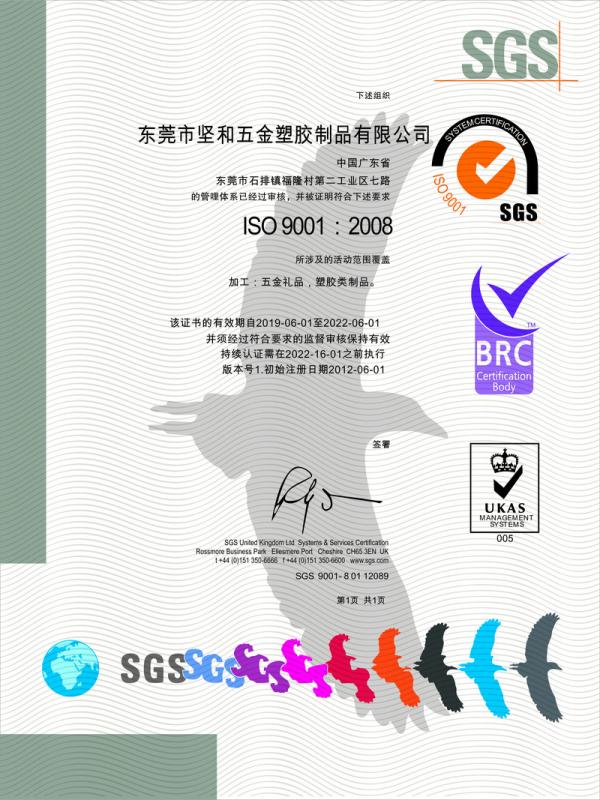 ISO9001 - Dongguan Jianhe Metal & Plastic Co., Limited