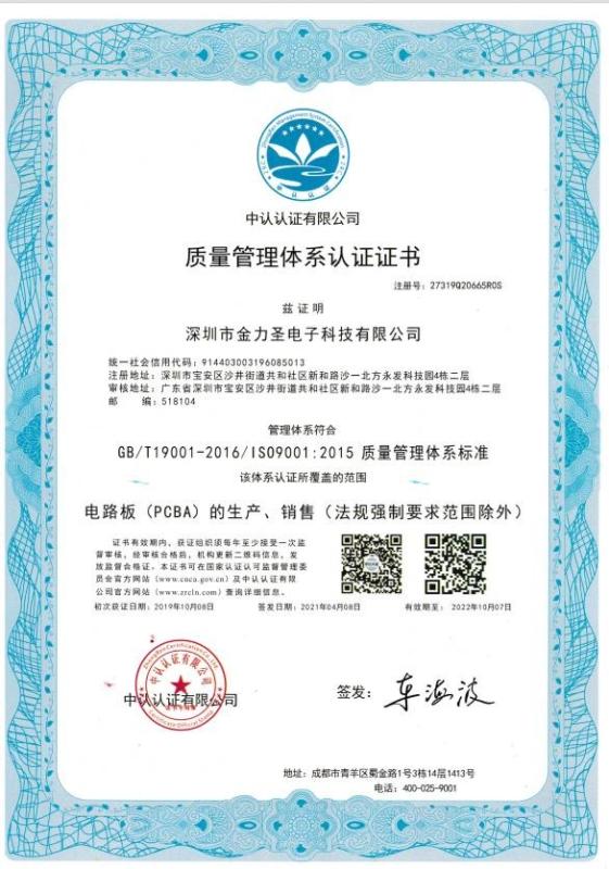 ISO9001 - Kinglisheng(Shenzhen) Electronics& Technology Co., Ltd.