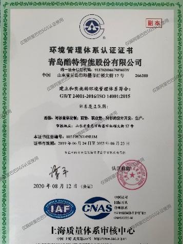 ISO14001 - Qingdao Kutesmart Co., Ltd.