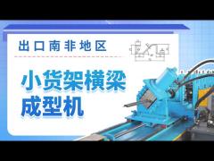 Rack Upright Roll Forming Machine Highly customizable