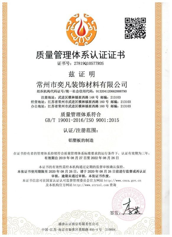 ISO9001:2015 - Changzhou Yifan Decoration Material Co., Ltd.