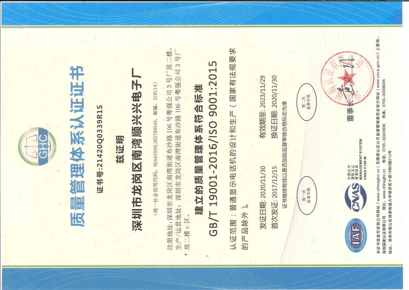 ISO9001 - Shenzhen Xinxunxing Electronic Technology Co., Ltd.