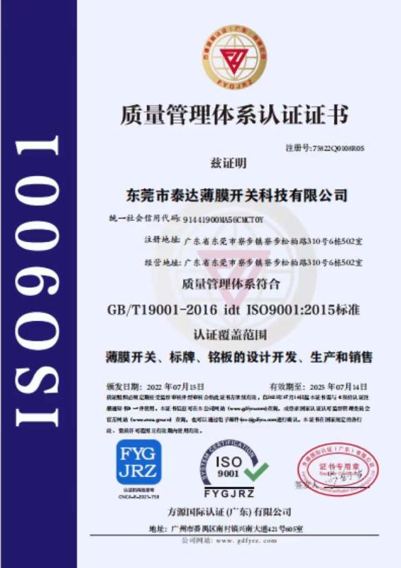 ISO9001:2015 - ShenZhen Taida Membrane Switch CO.,LTD