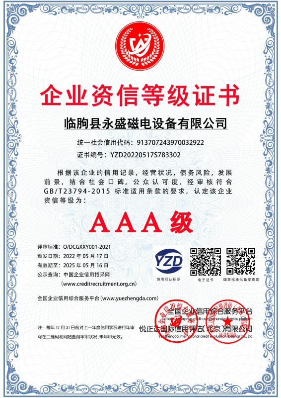 Enterprise credit rating certificate - LinquYongshengMagnetoelectric Equipment Co., Ltd.