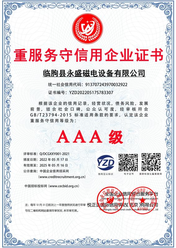 Service-oriented and trustworthy enterprise certificate - LinquYongshengMagnetoelectric Equipment Co., Ltd.