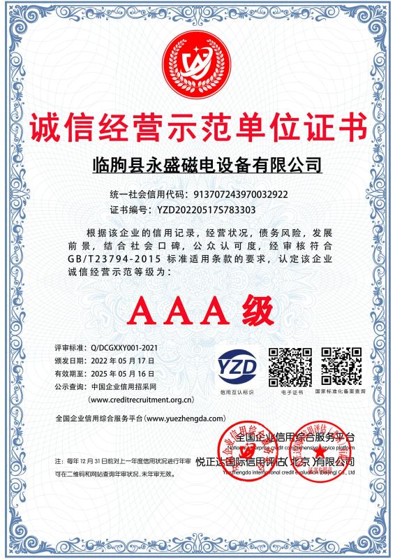 Certificate of Integrity Management Demonstration Unit - LinquYongshengMagnetoelectric Equipment Co., Ltd.