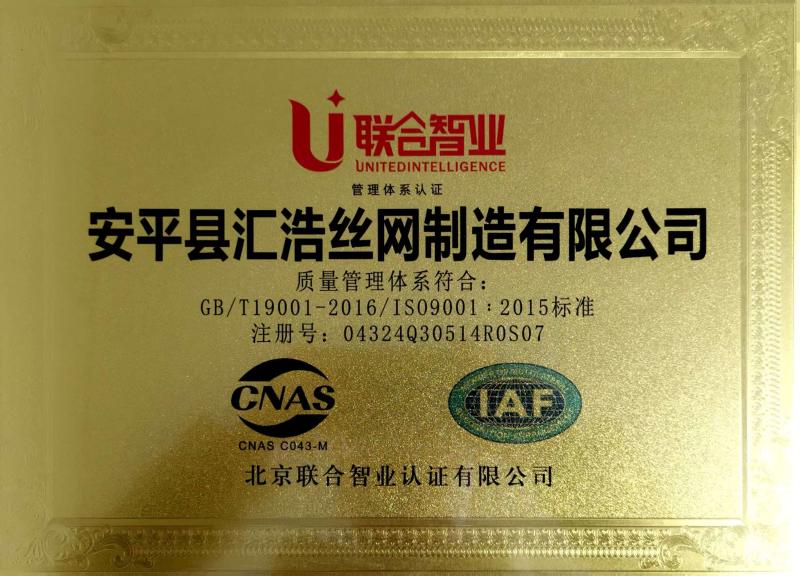 ISO9001-2015 - Huihao Hardware Mesh Product Limited