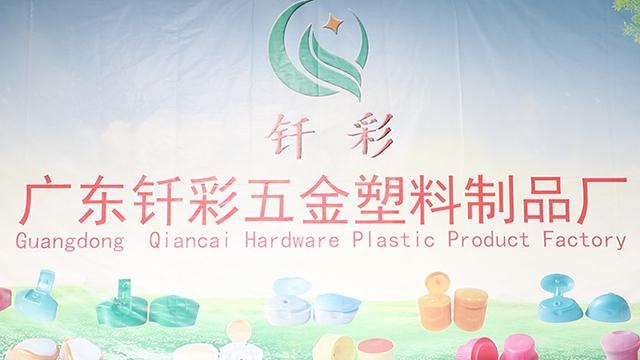 Verified China supplier - Foshan Qiancai Plastic Products Co., Ltd.