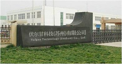 Verified China supplier - Vulgan Technology (Suzhou) Co., Ltd.