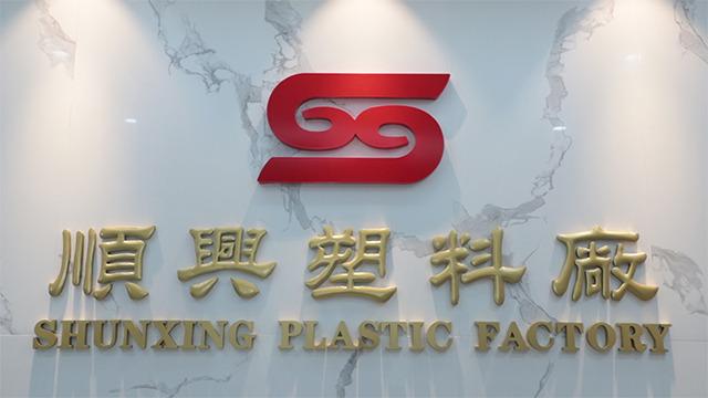 Verified China supplier - Shantou Shunxing Plastic Factory