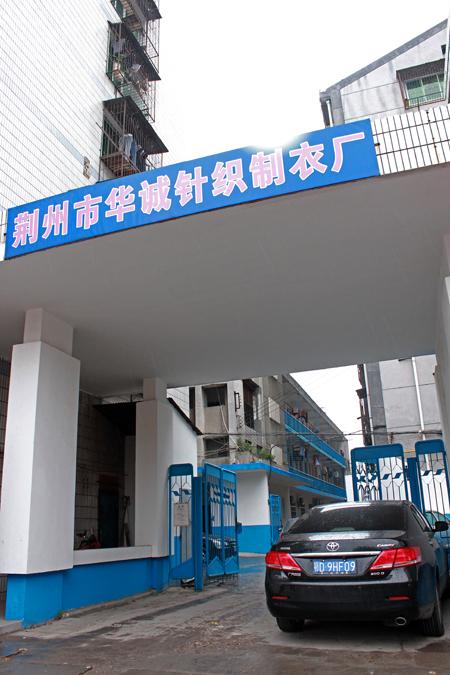 Verified China supplier - Jingzhou Huacheng Knitting Co., Ltd.