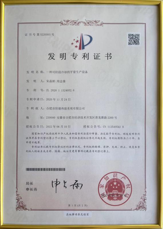 Invention patent - Sunmoral Thermal Control Systems Co., LTD