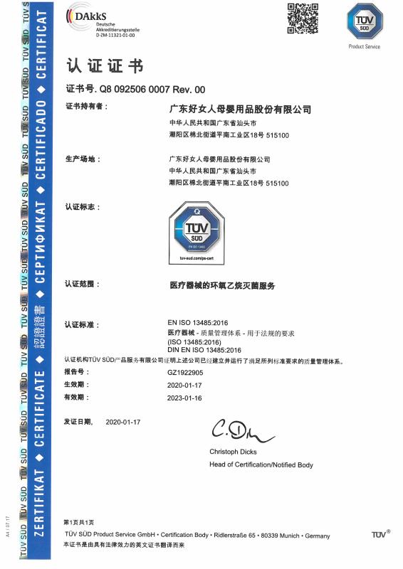 TUV mark - Guangdong Horigen Mother & Baby Products Co., Ltd.