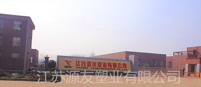 Verified China supplier - Jiangsu Yuanyou Plastic Co., Ltd.