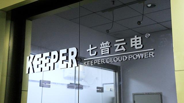 Verified China supplier - Shenzhen Keeper Cloud Power Co., Ltd.