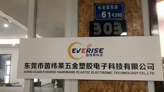 Verified China supplier - Dongguan Envery Hardware Plastic Electronic Technology Co., Ltd.