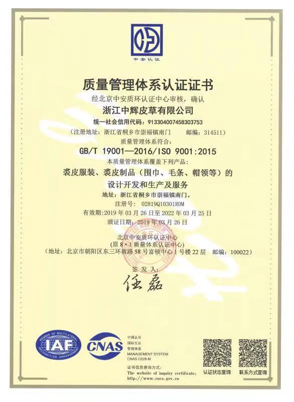 ISO9001 - Zhejiang Zhonghui Fur Co., Ltd.