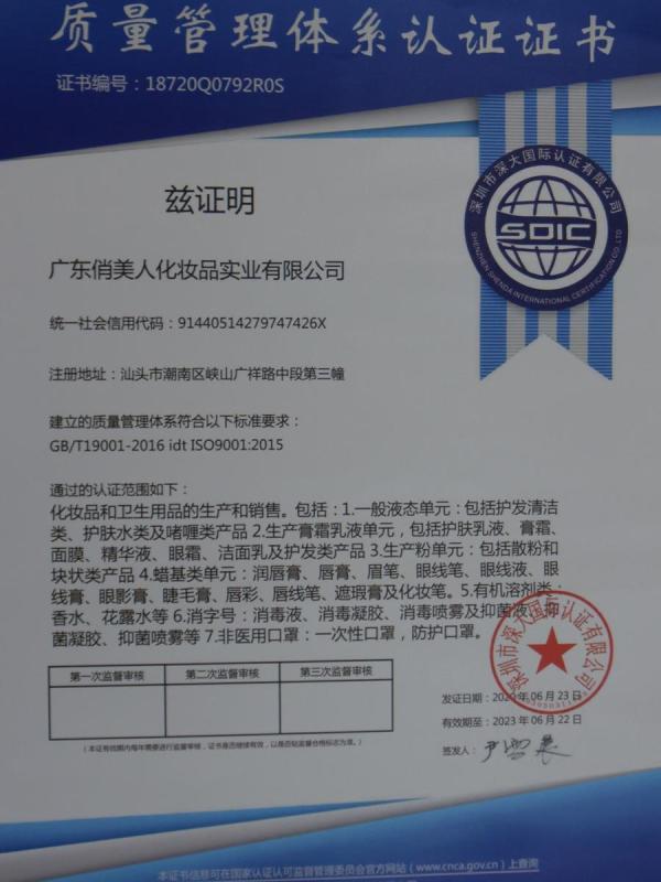 ISO9001 - Guangdong Cool Betty Cosmetics Co., Ltd.