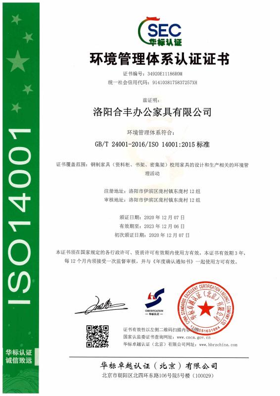 ISO14001 - Luoyang Hefeng Office Furniture Co., Ltd.