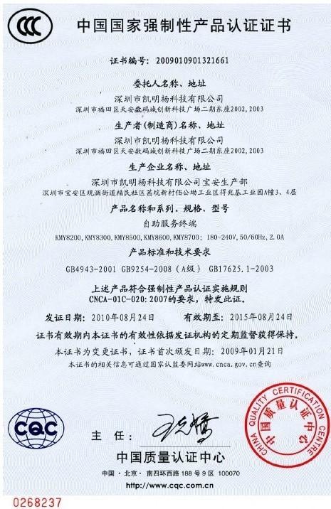 Nation compulsive quality certification - SZ KMY Co., Ltd.