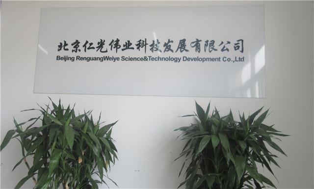 Verified China supplier - Beijing Renguangweiye Science And Technology Development Co., Ltd.