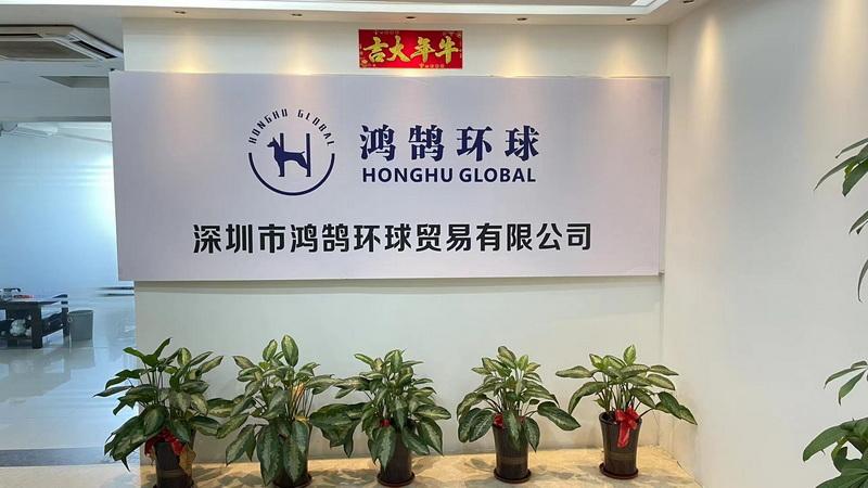 Verified China supplier - Shenzhen Honghu Global Trade Co., Ltd.