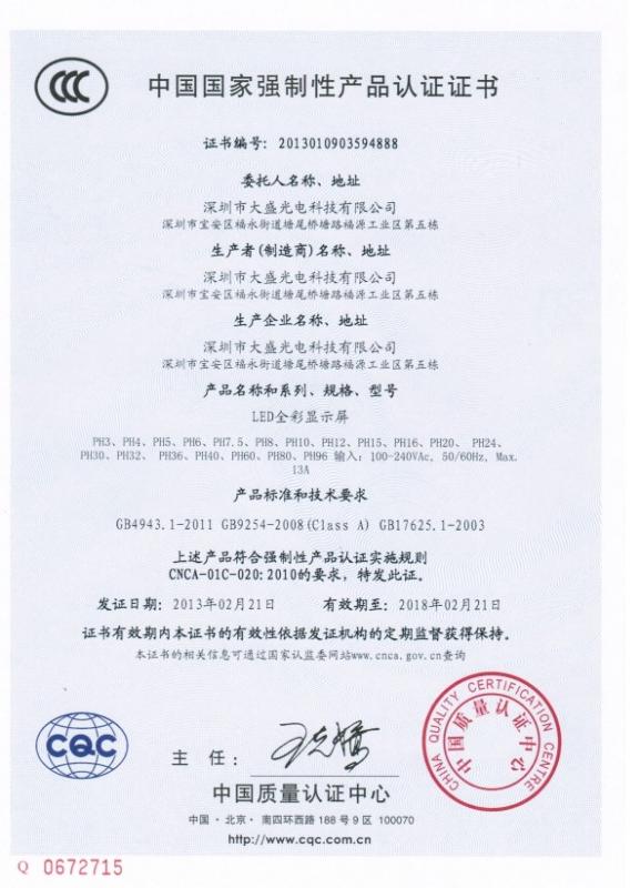 CCC Certificate of Sage LED Displays - Shenzhen Sage Opto Co., Ltd