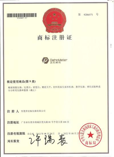 DahoMeter Cerfitication - Guangdong Hongtuo Instrument Technology Co,Ltd