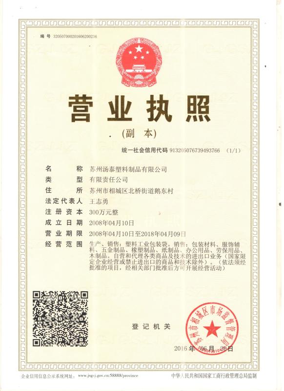 Business License - Suzhou Tantara Plastic Products Co.,Ltd